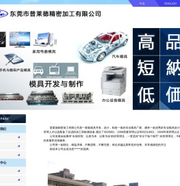 东莞市普莱德精密加工有限公司