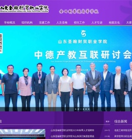 山东圣翰财贸职业学院