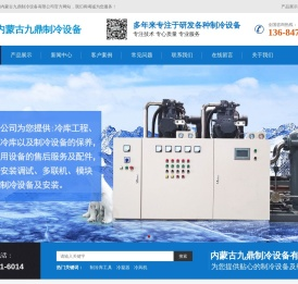 呼和浩特制冷设备