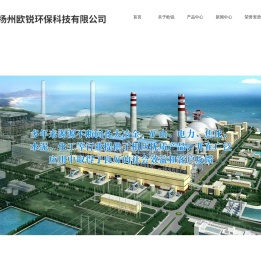 扬州欧锐环保科技有限公司