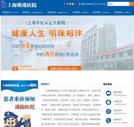 上海明珠医院「医保定点」