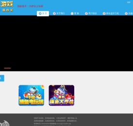 鱼丸游戏