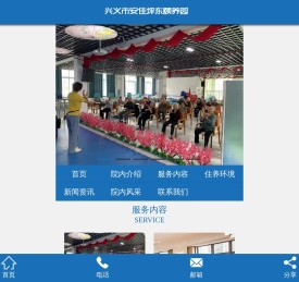 兴义市安佳养护院