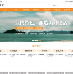 啤酒之家,啤酒网,啤酒大全,自酿啤酒