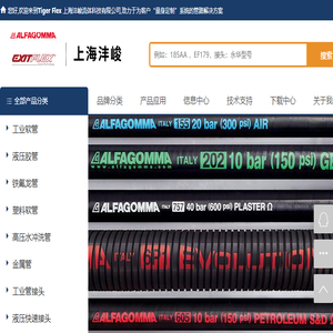 Alfagomma阿法格玛橡胶管喷砂管工业管授权总代理商