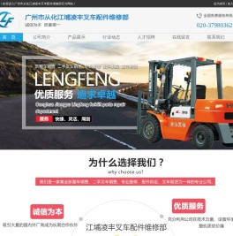 从化市江埔凌丰叉车配件经营部