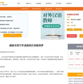 北京京师万学教育怎么样