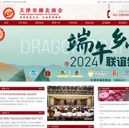 天津市湖北商会