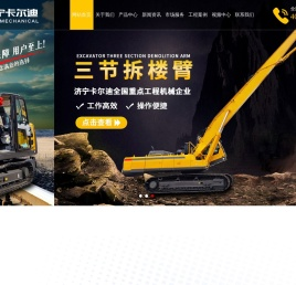 济宁卡尔迪机械制造有限公司