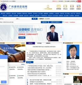 广州律师咨询网