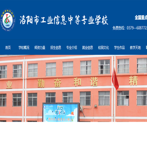 洛阳工业信息科技学校