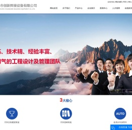 常熟市创新焊接设备有限公司