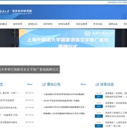 语言科学研究院Institute