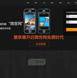 慧享惠微信公众平台