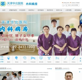 天津华北医院医养结合病房