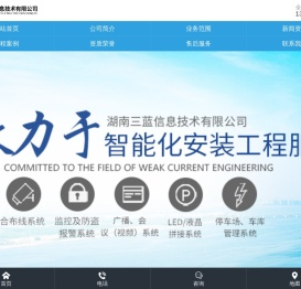 湖南三蓝信息技术有限公司