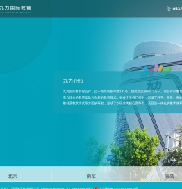 九力国际教育