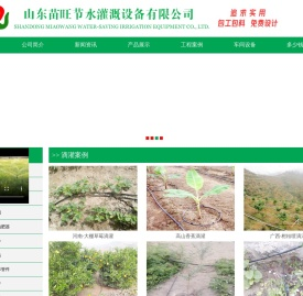 山东苗旺节水灌溉设备有限公司