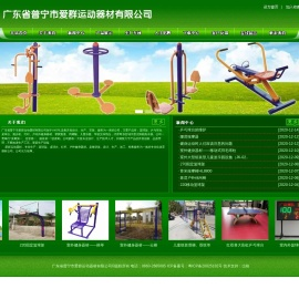 广东省揭阳市普宁市爱群体育器材有限公司