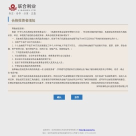 深圳前海联合利业投资管理有限公司