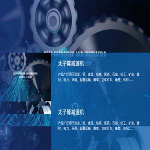 泰兴减速机