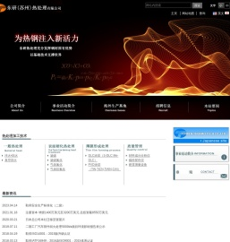 东研（苏州）热处理有限公司