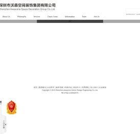 深圳市中建沃森建设集团有限公司