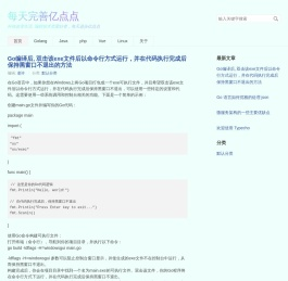 每天完善亿点点