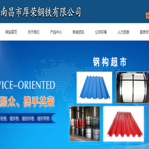 南昌市厚荣钢铁有限公司