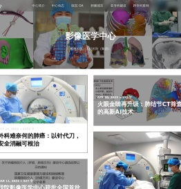 影像医学中心