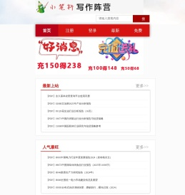 小笔杆写作阵营