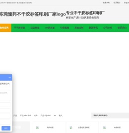 不干胶标签印刷,标签印刷厂,卷筒不干胶印刷