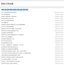 文章收藏