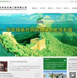 山东华宏生物工程有限公司