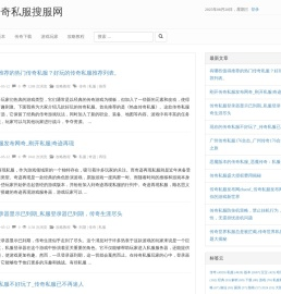 传奇私服搜服网
