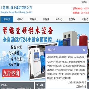 上海圣以泵业集团有限公司
