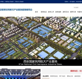 西安国家级民用航天产业基地