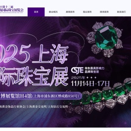 2025上海珠宝展,5月9