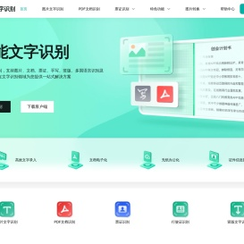 万能文字识别