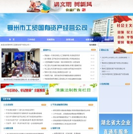 鄂州工贸国有资产经营公司