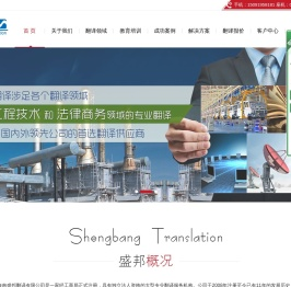 海南盛邦翻译有限公司