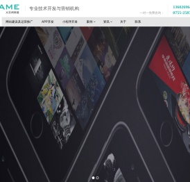 深圳APP开发公司