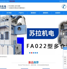 郑州苏拉机电设备有限公司