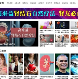 高来益营养治疗方法网