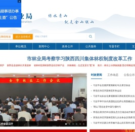 南阳市林业局