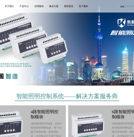 智能照明控制系统