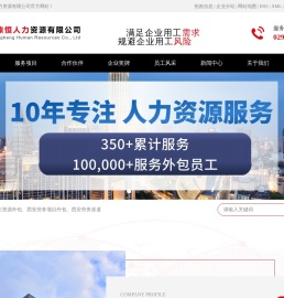 西安人力资源外包