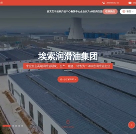 济南埃索润滑油有限公司