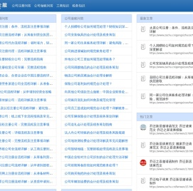 公司注册税务问答