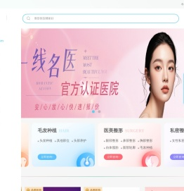 整形美容在线咨询与预约